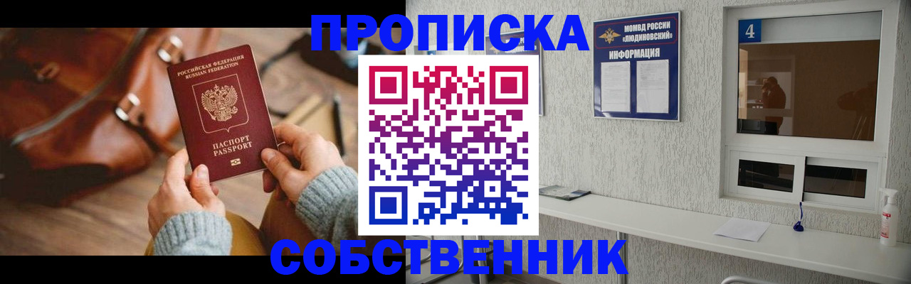 прописка регистрация в Беслане