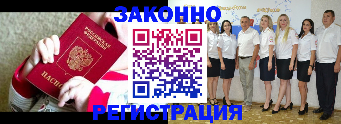 временная регистрация недорого в Беслане