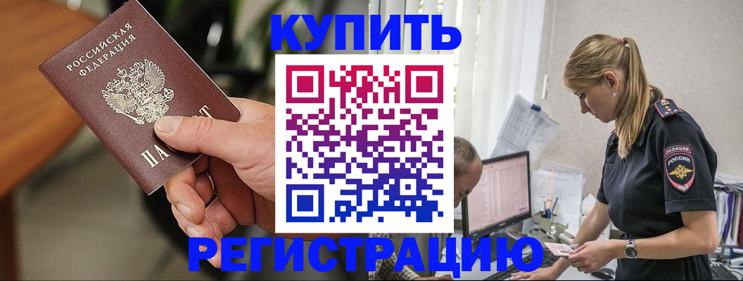 прописка ребенка в Беслане