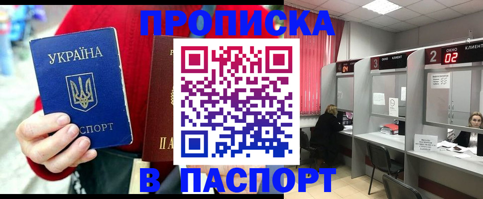 прописка 2025 в Беслане