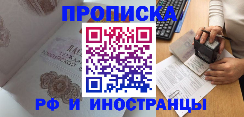 временная регистрация 2025 в Беслане