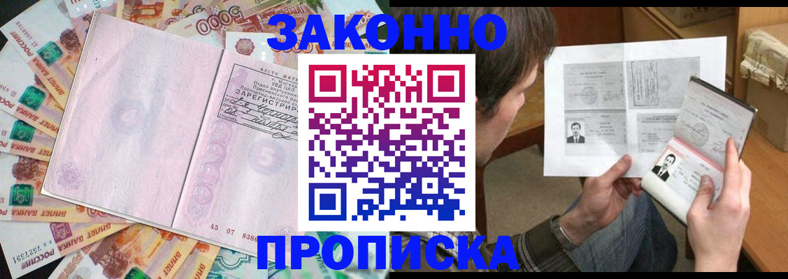 прописка для школы в Беслане